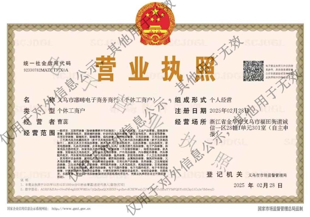 Yiwu Linchou E-Commerce Firm Business License